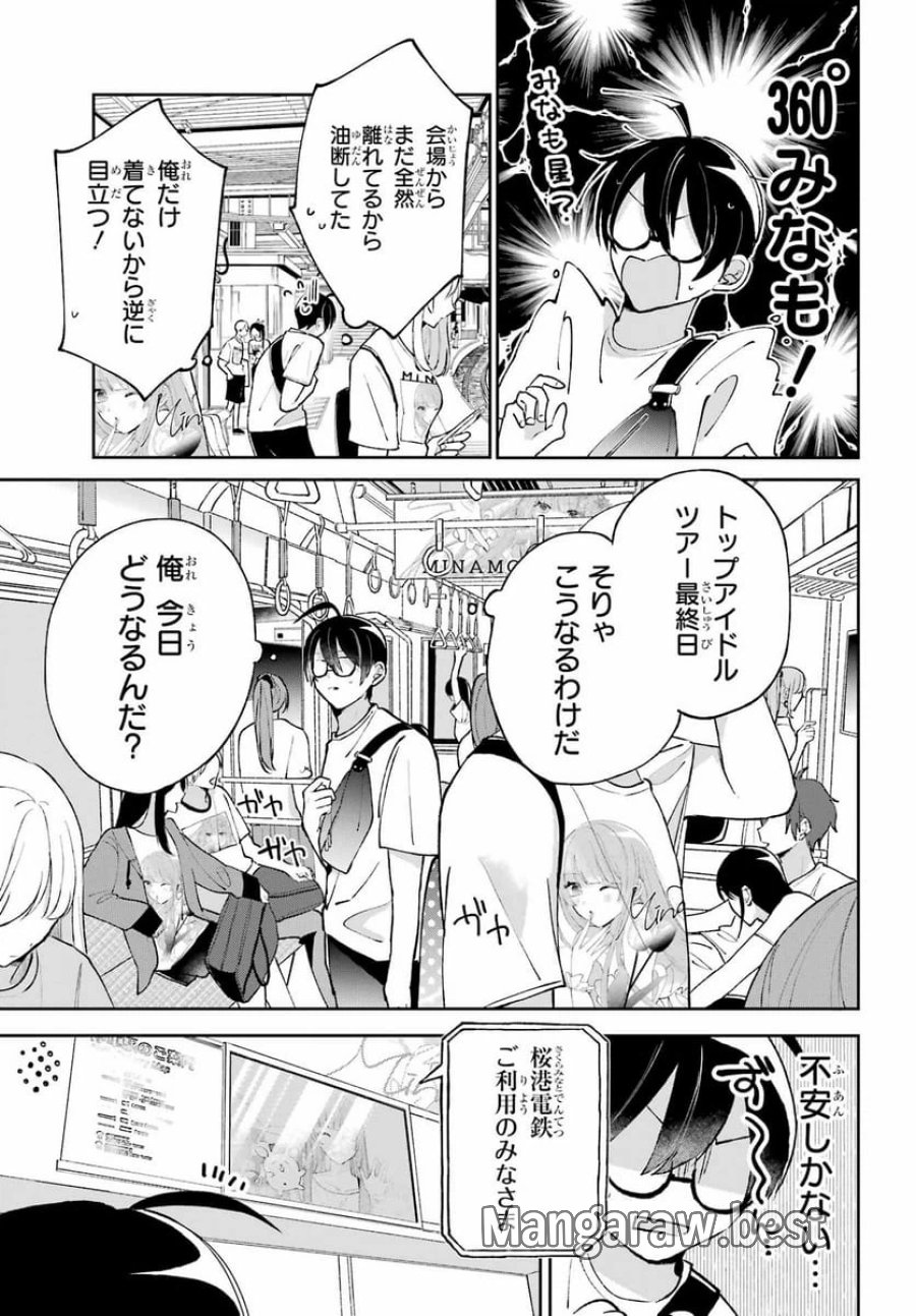 アナニーアイドル 第4話 - Page 7