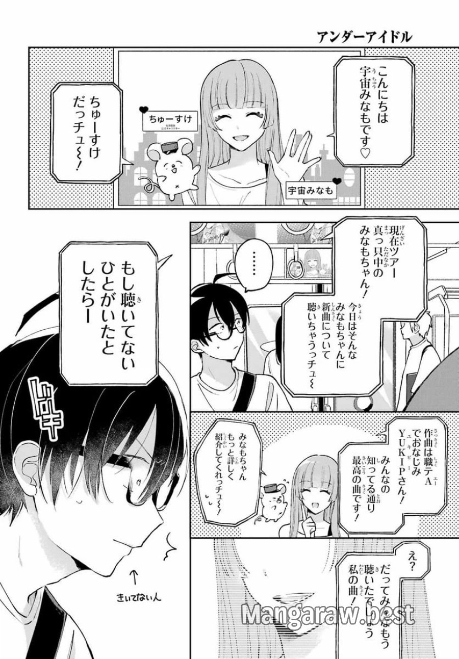 アナニーアイドル 第4話 - Page 8