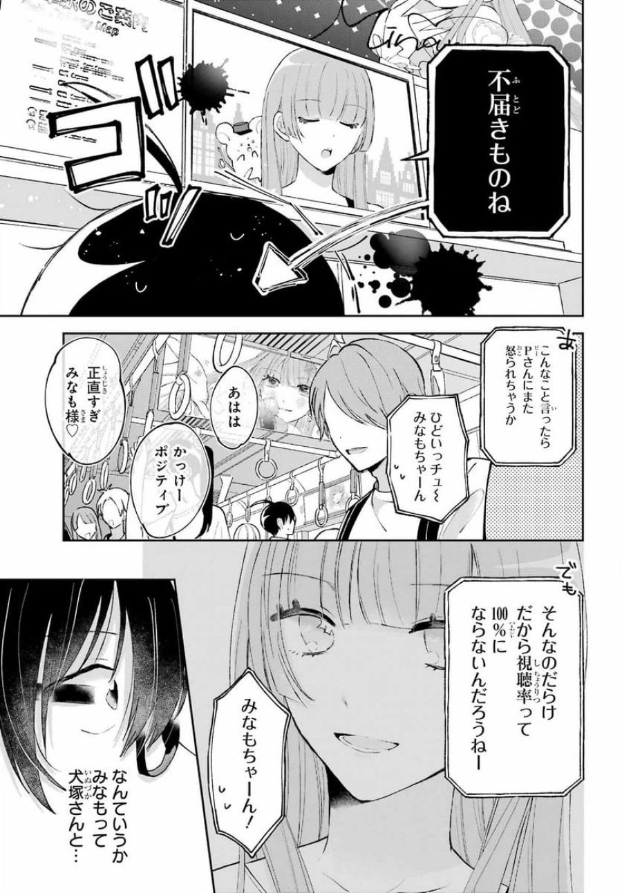 アナニーアイドル 第4話 - Page 9