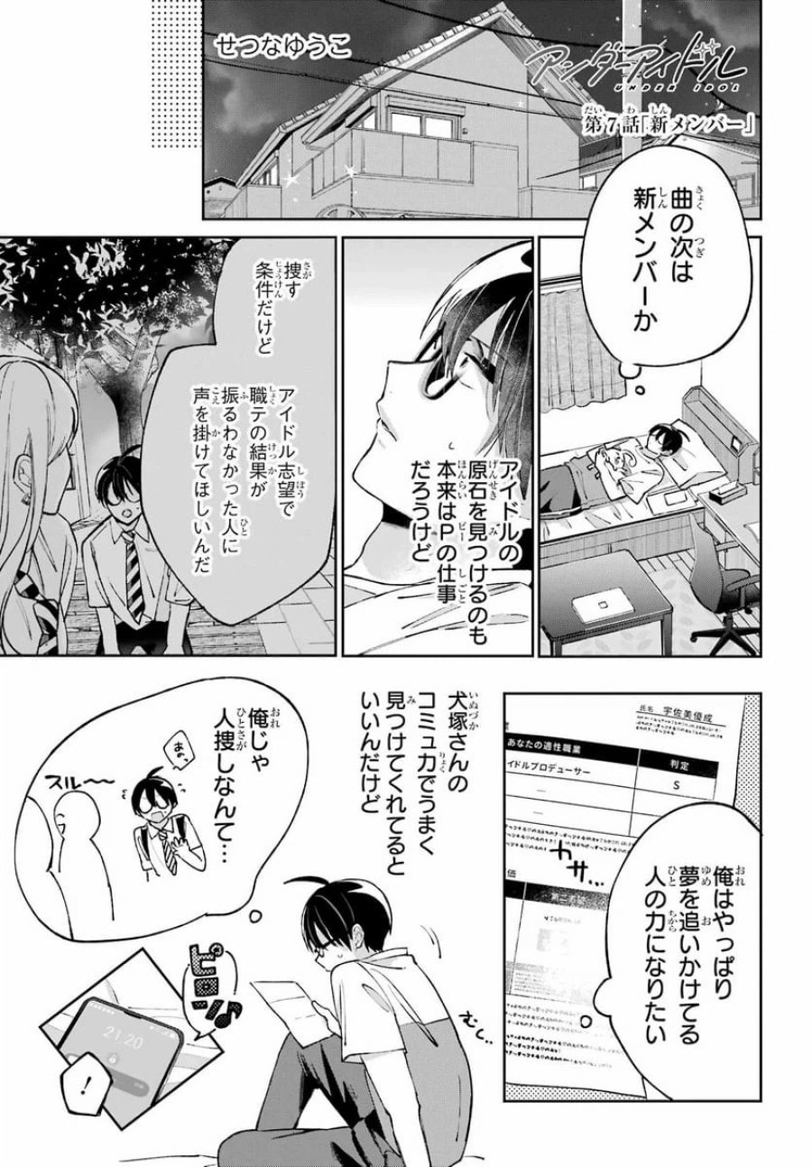 アナニーアイドル 第7話 - Page 1