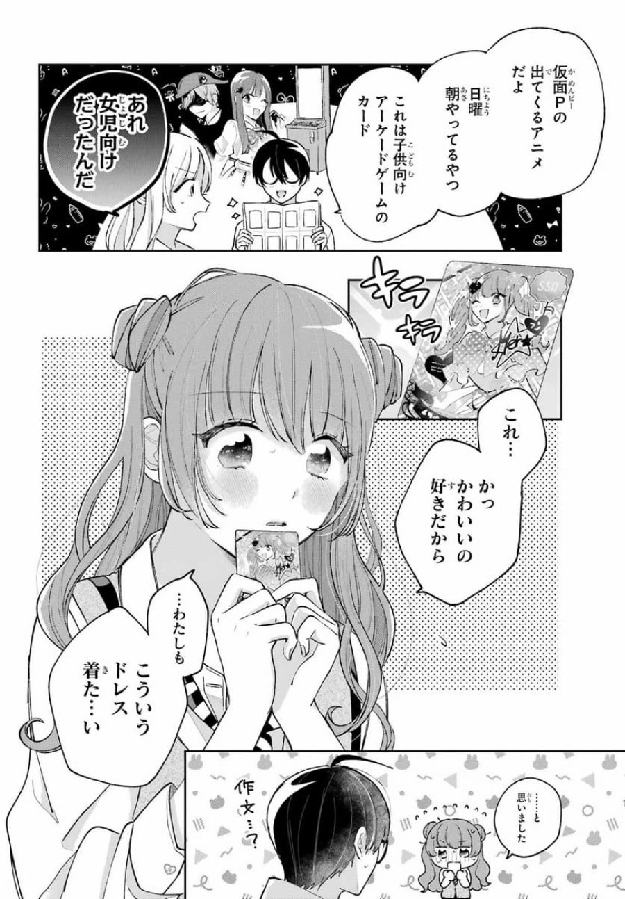 アナニーアイドル 第7話 - Page 10