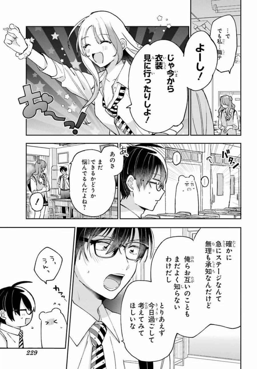 アナニーアイドル 第7話 - Page 11
