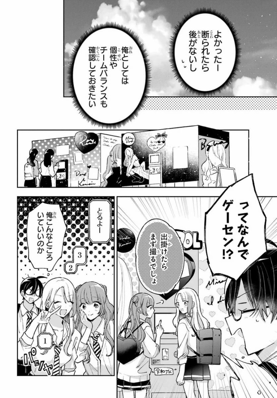 アナニーアイドル 第7話 - Page 12