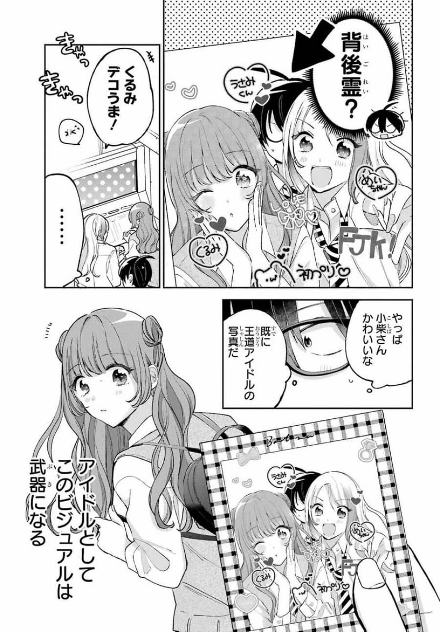 アナニーアイドル 第7話 - Page 13