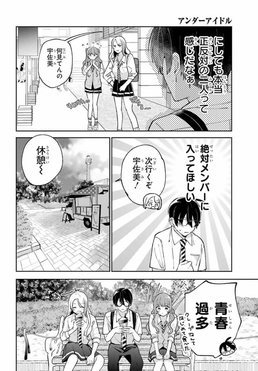 アナニーアイドル 第7話 - Page 14