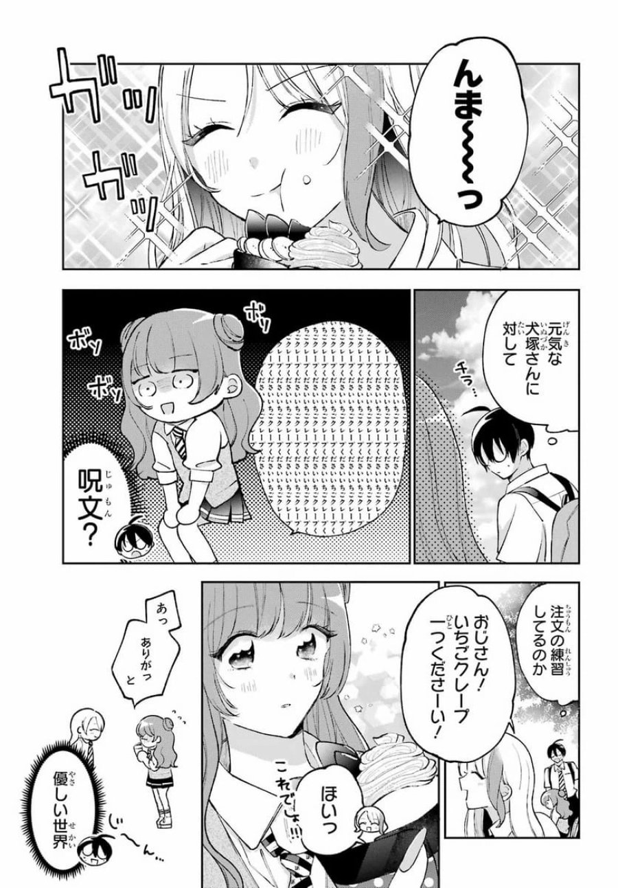 アナニーアイドル 第7話 - Page 15