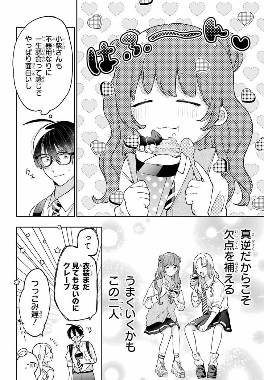アナニーアイドル 第7話 - Page 16