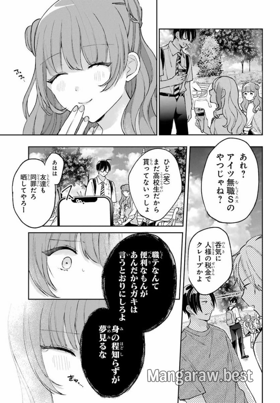 アナニーアイドル 第7話 - Page 17