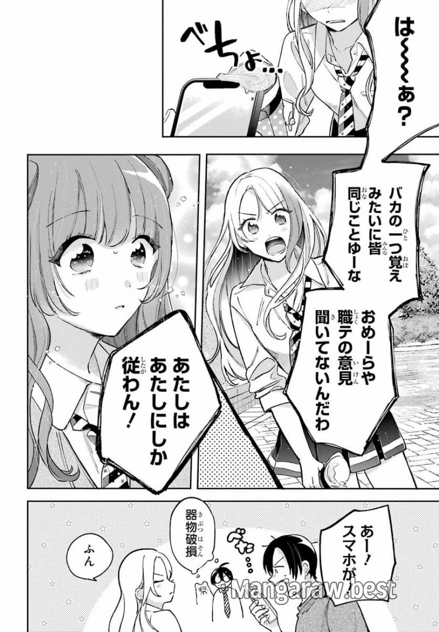 アナニーアイドル 第7話 - Page 18