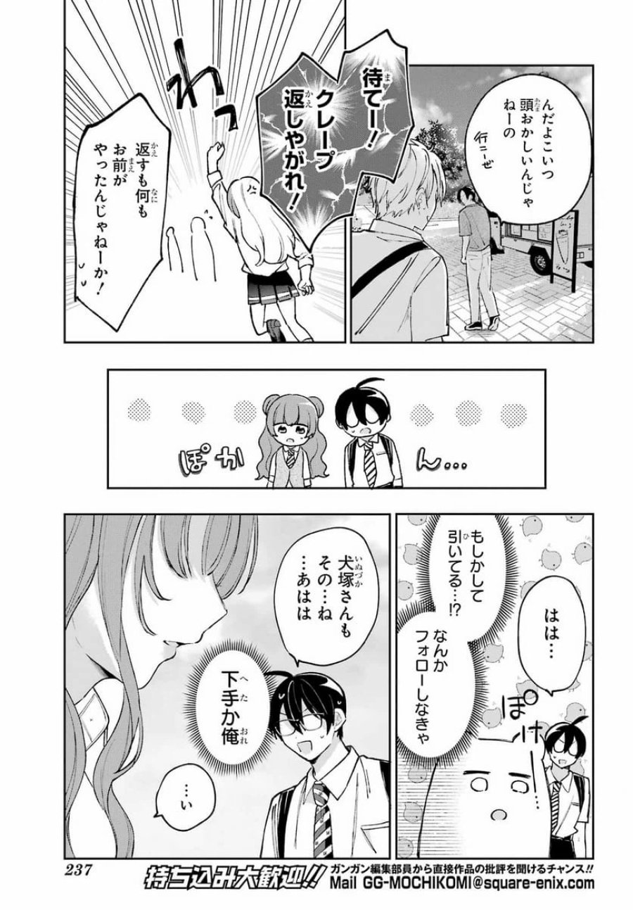 アナニーアイドル 第7話 - Page 19