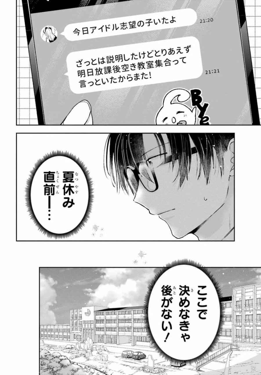 アナニーアイドル 第7話 - Page 2