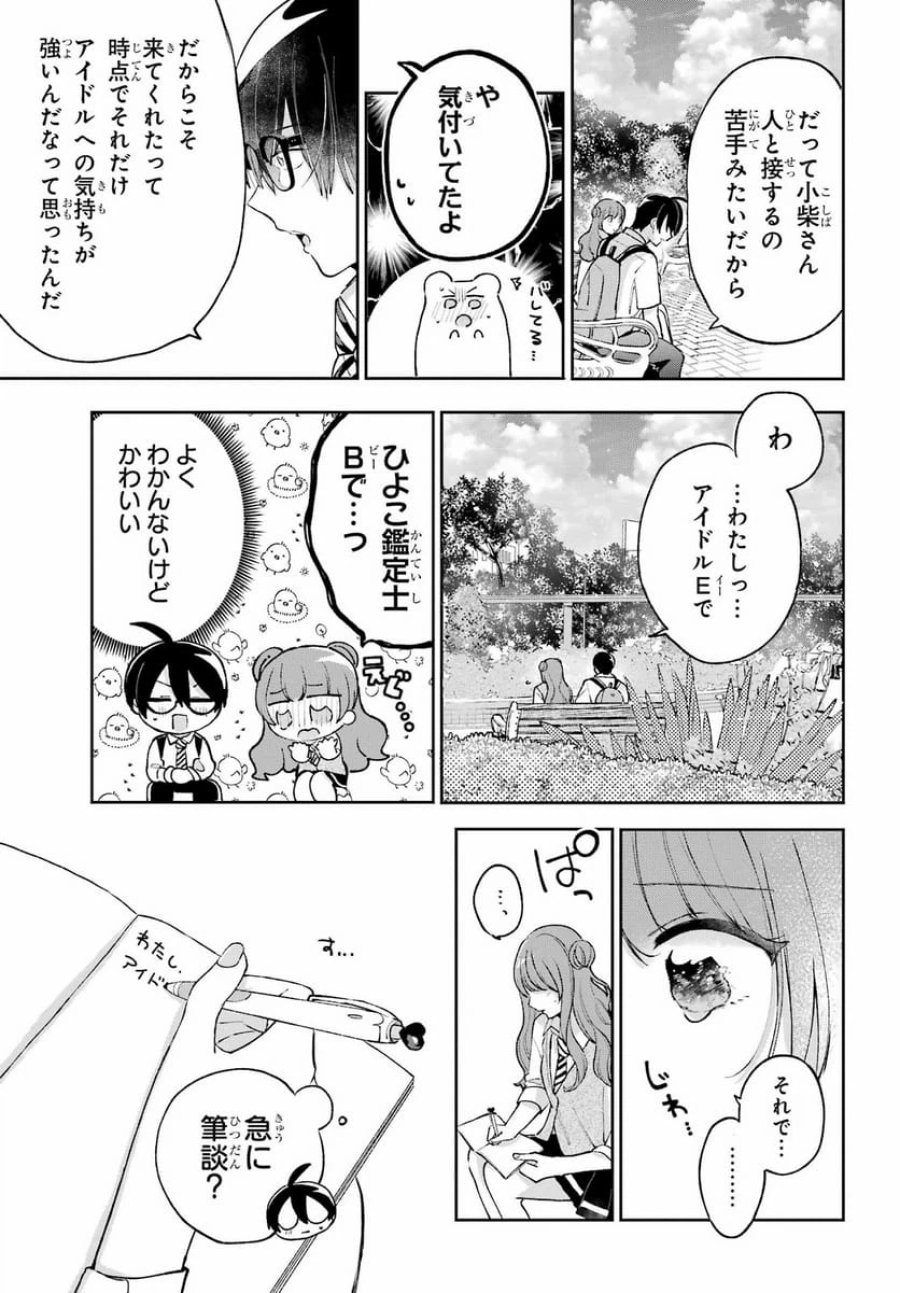 アナニーアイドル 第7話 - Page 21
