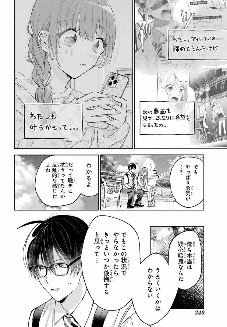 アナニーアイドル 第7話 - Page 22
