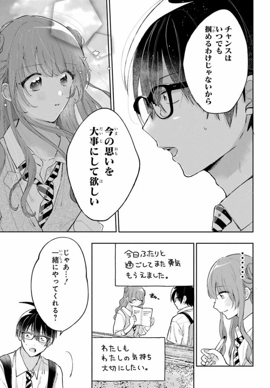 アナニーアイドル 第7話 - Page 23