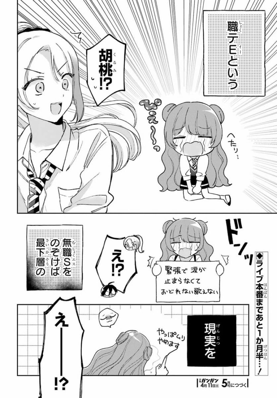 アナニーアイドル 第7話 - Page 26