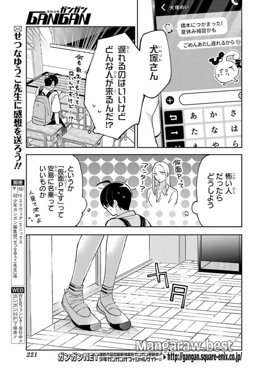 アナニーアイドル 第7話 - Page 3