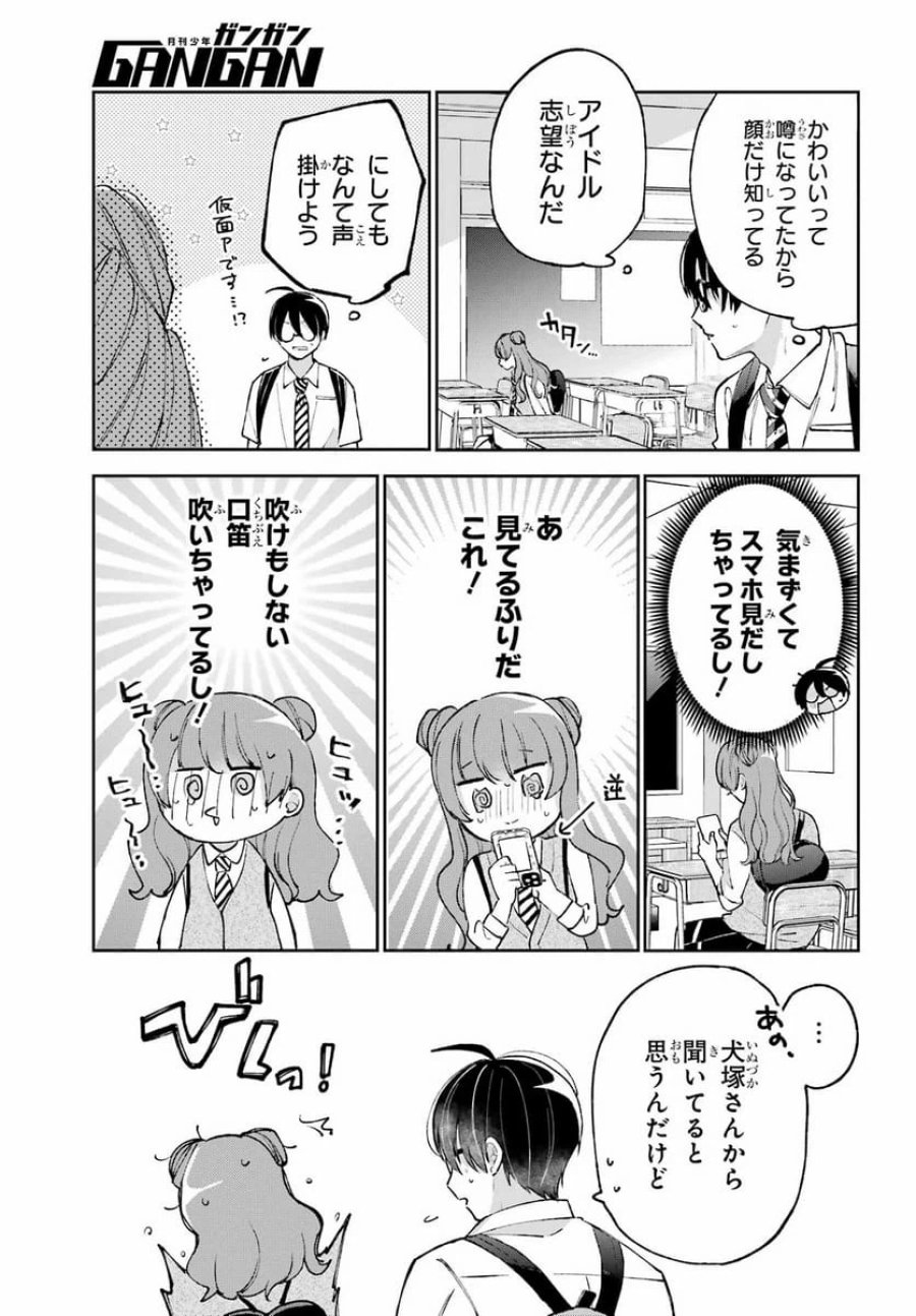 アナニーアイドル 第7話 - Page 5