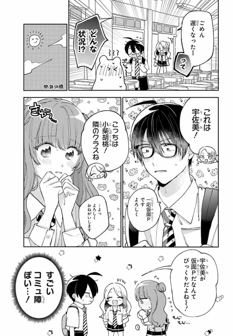 アナニーアイドル 第7話 - Page 7