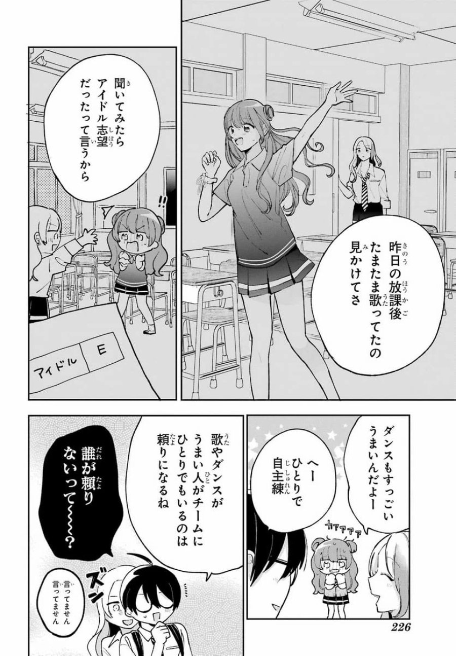 アナニーアイドル 第7話 - Page 8