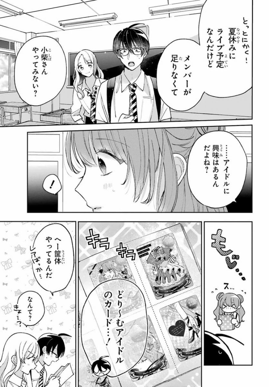 アナニーアイドル 第7話 - Page 9