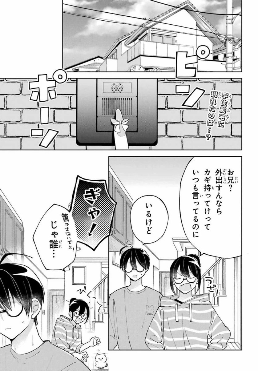 アナニーアイドル 第3話 - Page 1