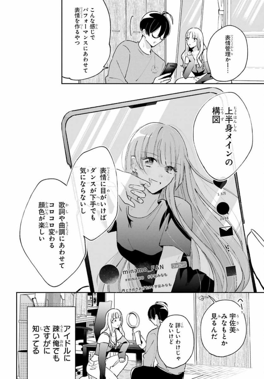 アナニーアイドル 第3話 - Page 10