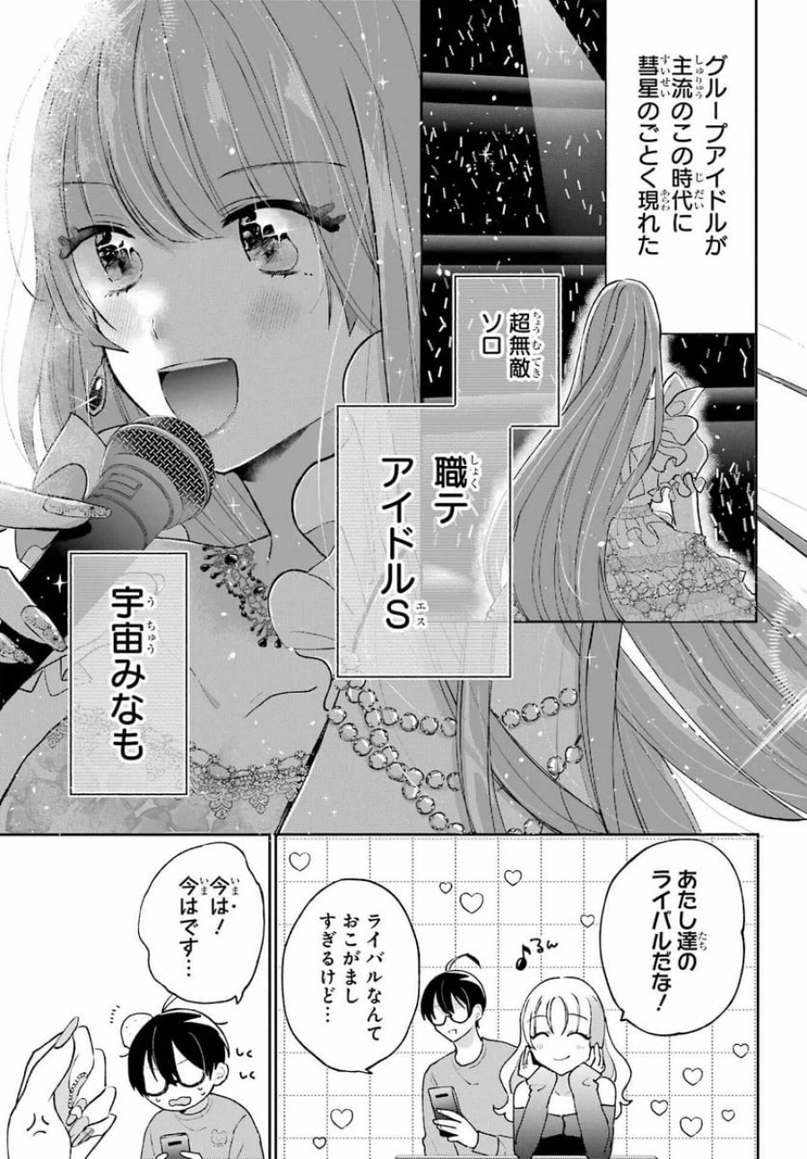 アナニーアイドル 第3話 - Page 11