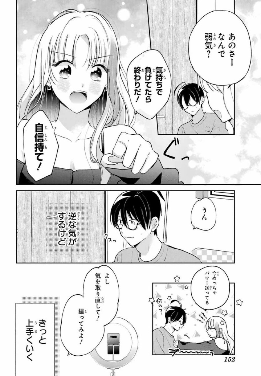 アナニーアイドル 第3話 - Page 12