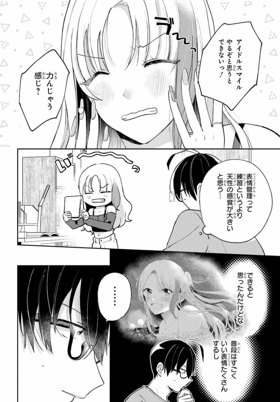 アナニーアイドル 第3話 - Page 14