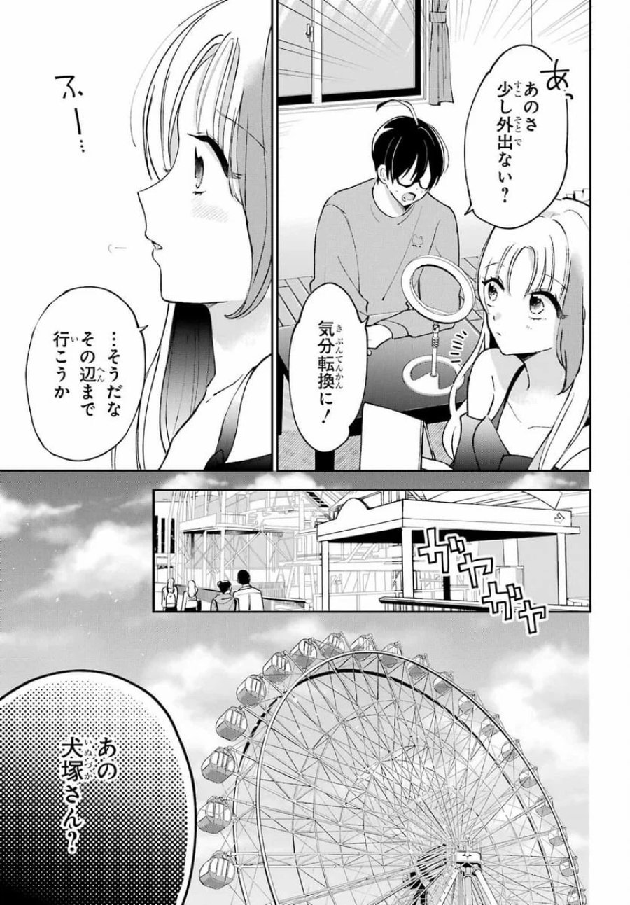 アナニーアイドル 第3話 - Page 15