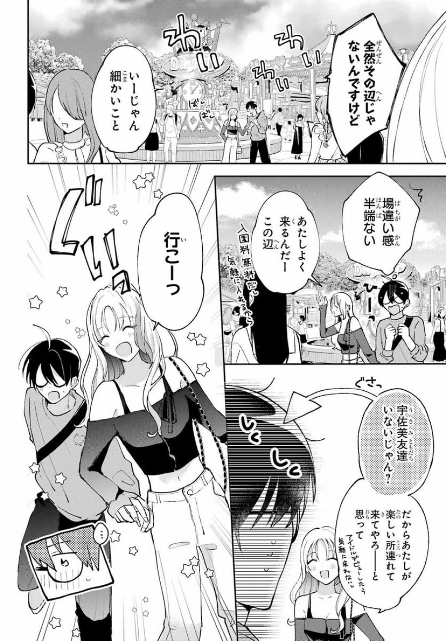 アナニーアイドル 第3話 - Page 16