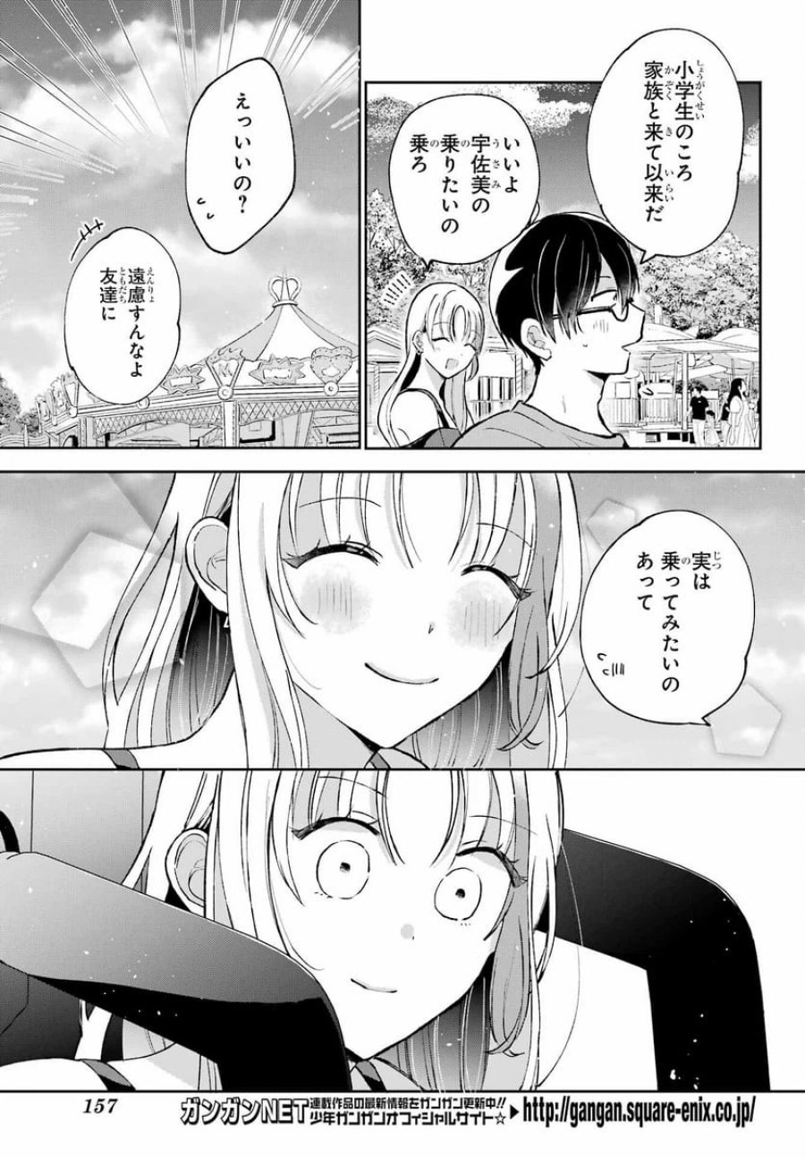 アナニーアイドル 第3話 - Page 17