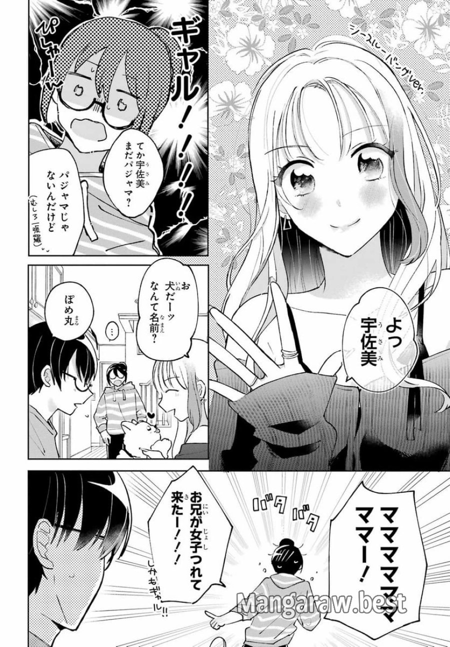 アナニーアイドル 第3話 - Page 2