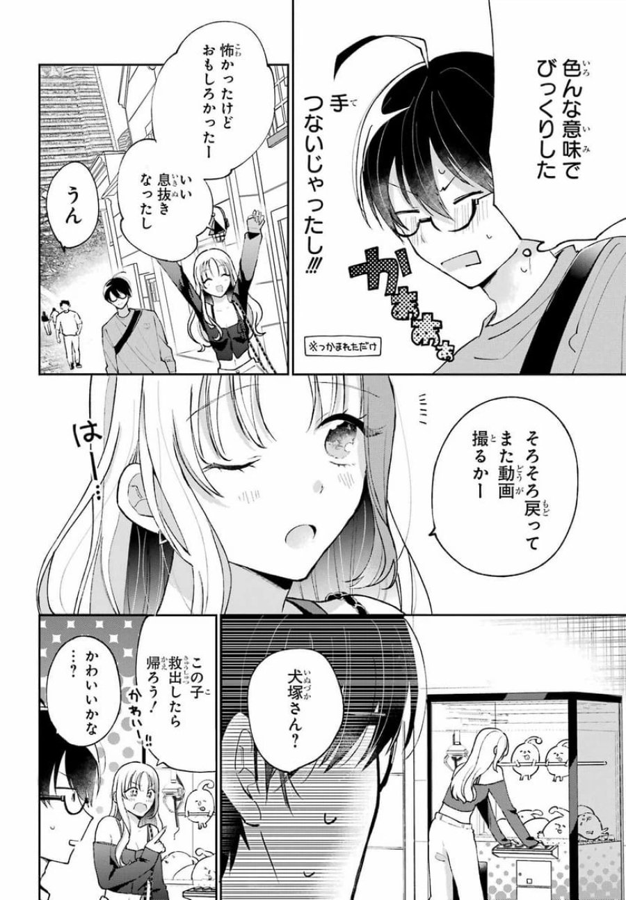 アナニーアイドル 第3話 - Page 20