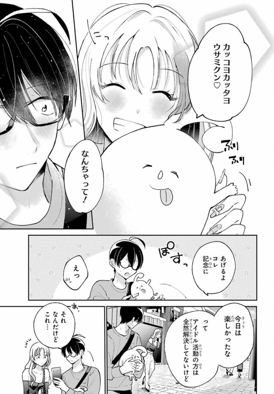 アナニーアイドル 第3話 - Page 23
