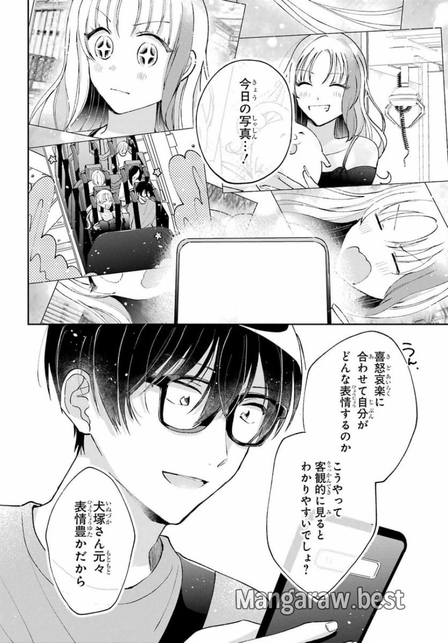 アナニーアイドル 第3話 - Page 24