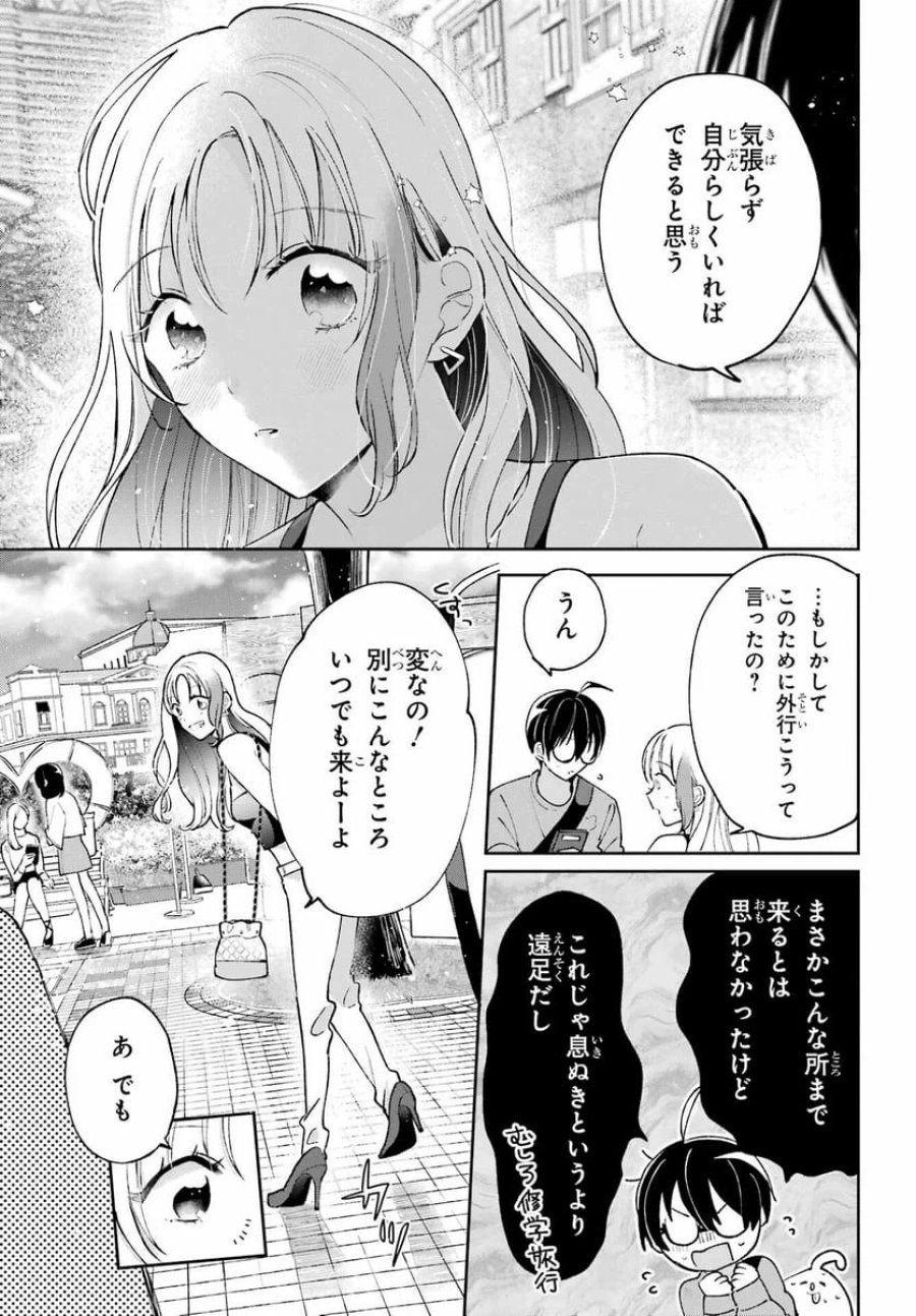 アナニーアイドル 第3話 - Page 25