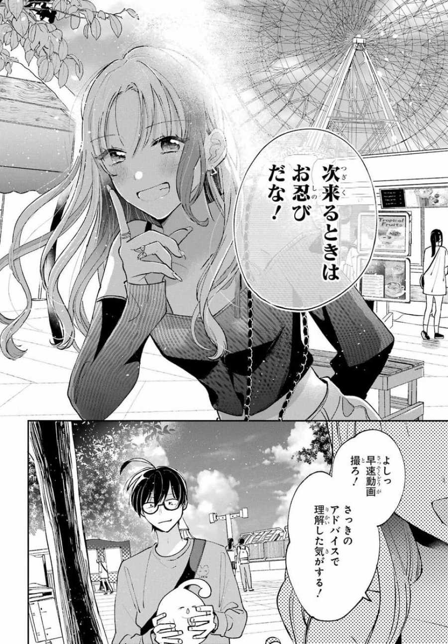 アナニーアイドル 第3話 - Page 26