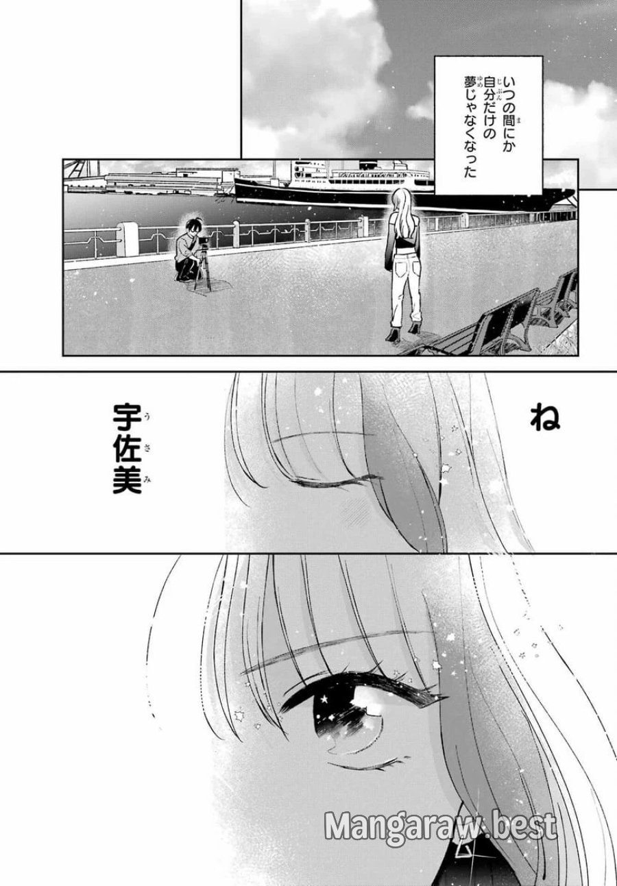 アナニーアイドル 第3話 - Page 27