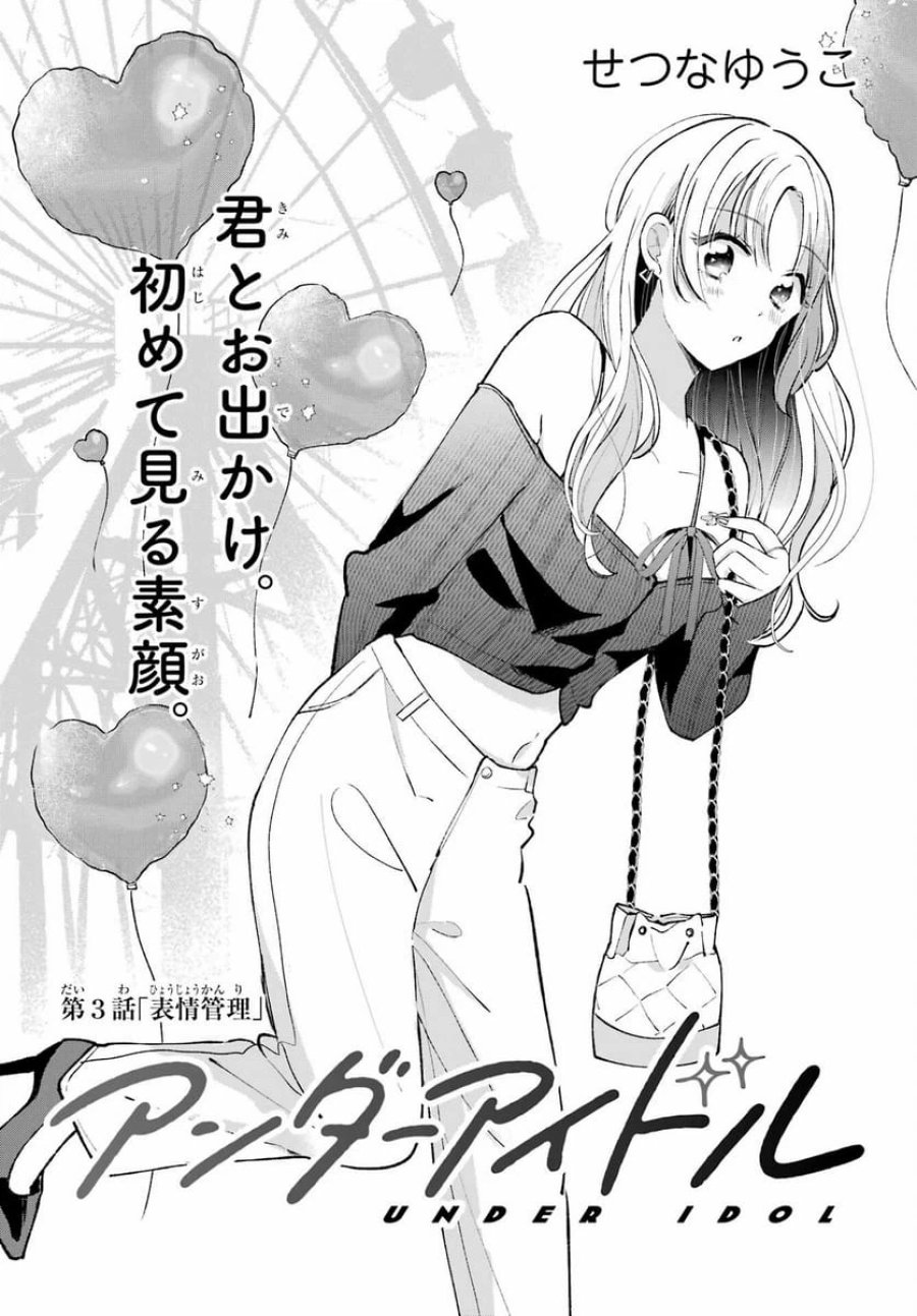 アナニーアイドル 第3話 - Page 3