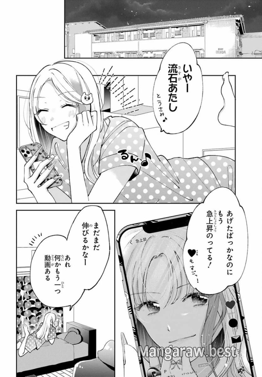 アナニーアイドル 第3話 - Page 30