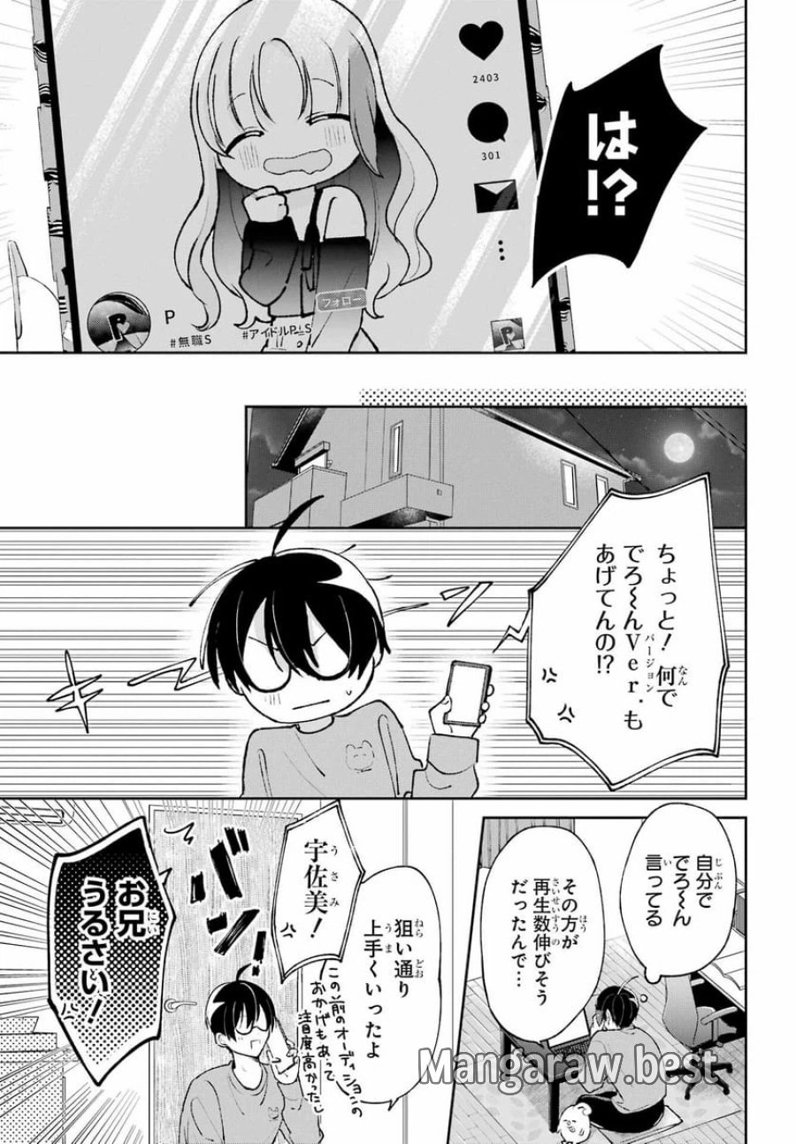 アナニーアイドル 第3話 - Page 31