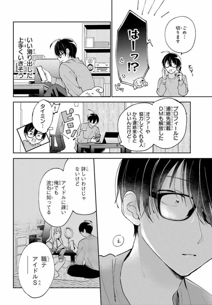 アナニーアイドル 第3話 - Page 32