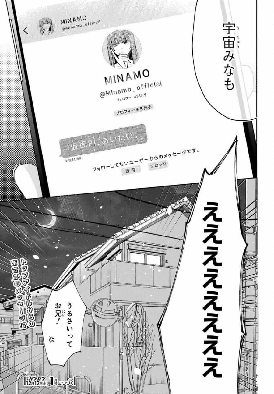 アナニーアイドル 第3話 - Page 33