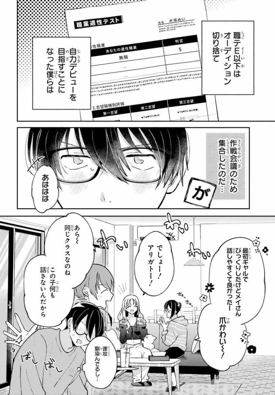 アナニーアイドル 第3話 - Page 4