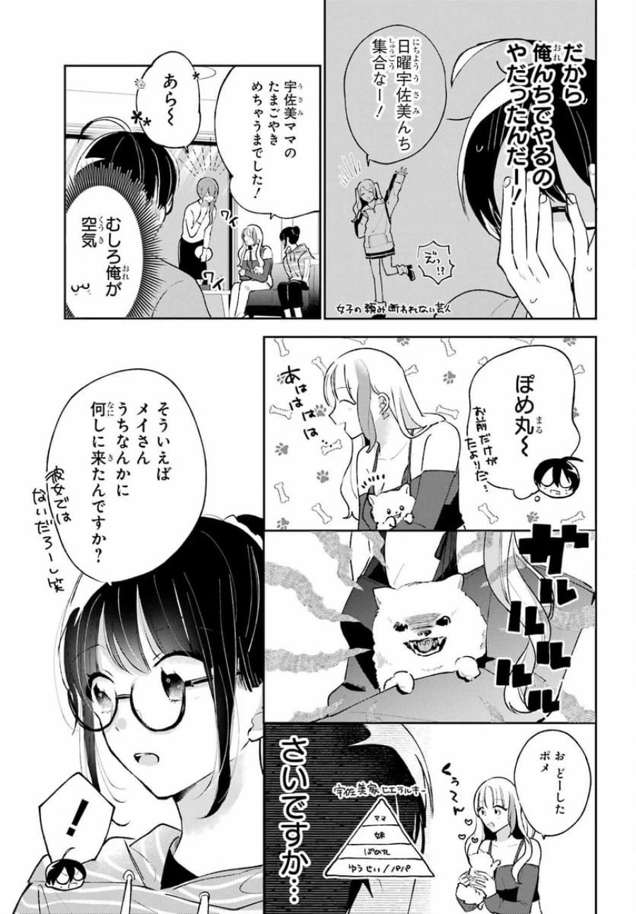 アナニーアイドル 第3話 - Page 5