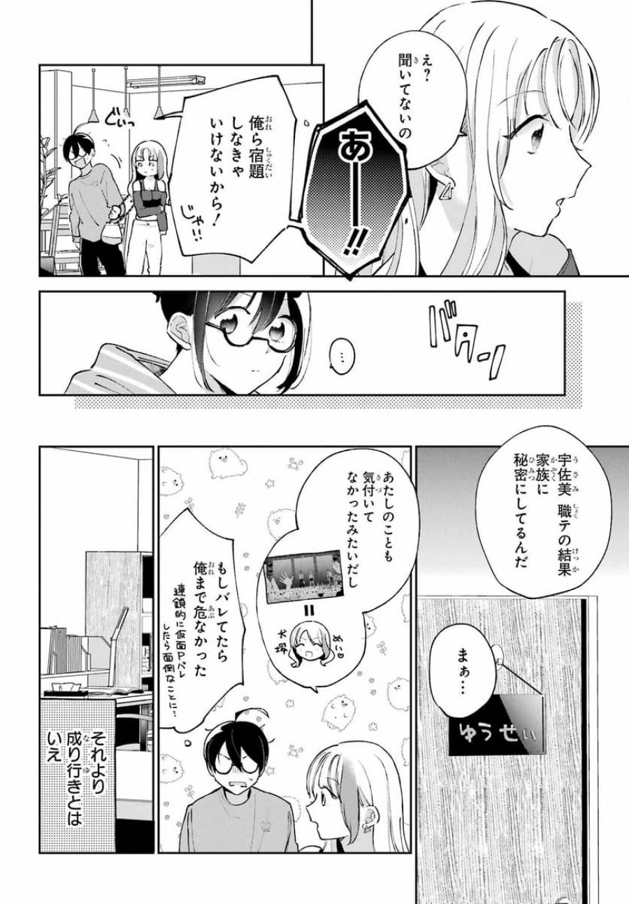 アナニーアイドル 第3話 - Page 6