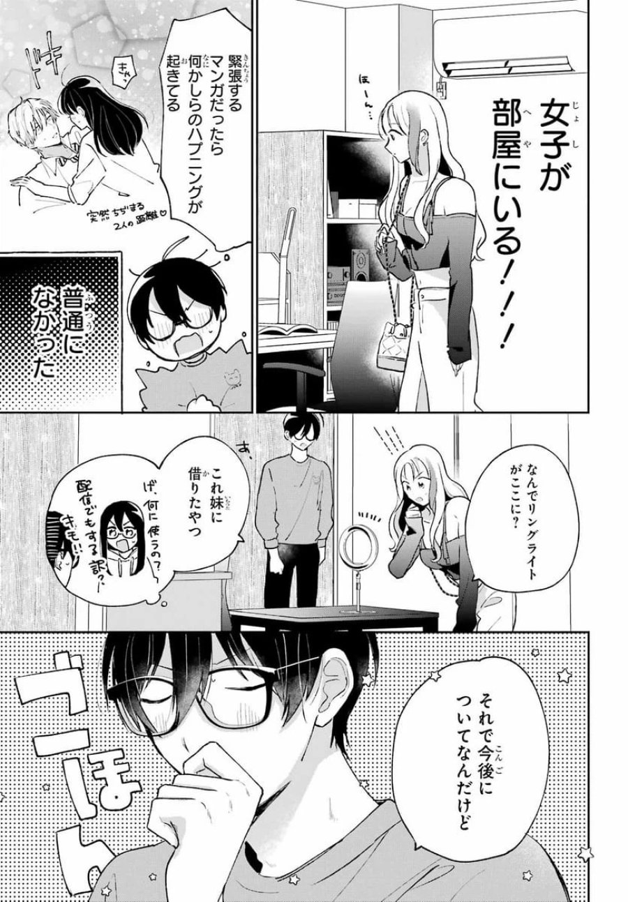 アナニーアイドル 第3話 - Page 7