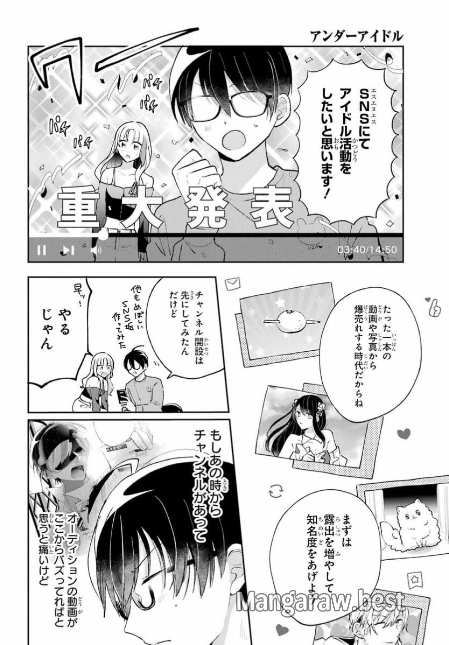 アナニーアイドル 第3話 - Page 8