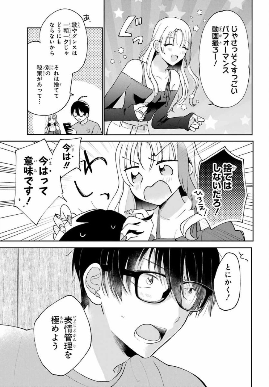 アナニーアイドル 第3話 - Page 9